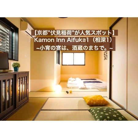 カモンイン 相深1 Kyoto Bagian luar foto